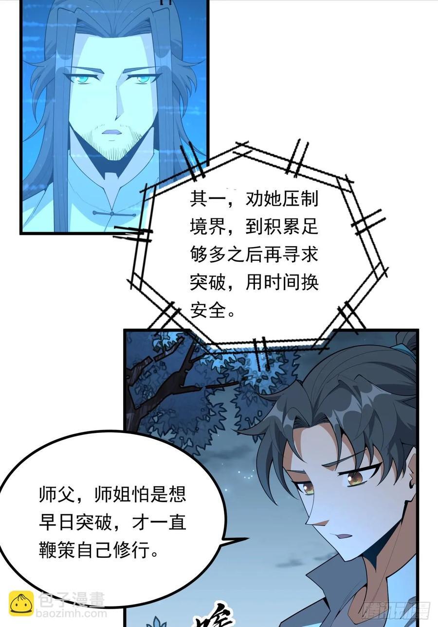 245话 抓紧修行4
