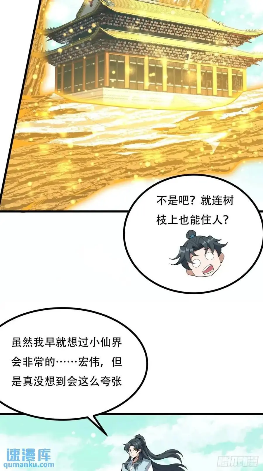 257话 小仙界17