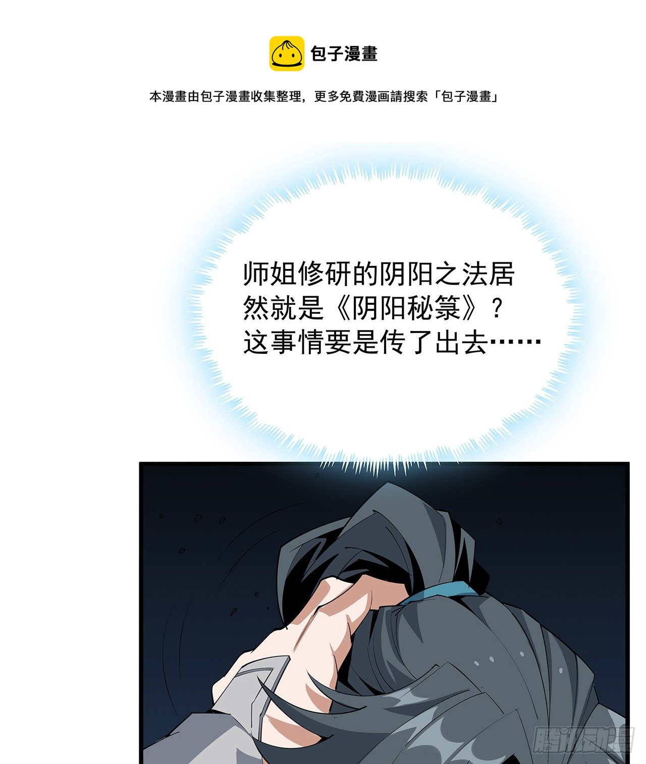 73话 本师弟哪里小？！8