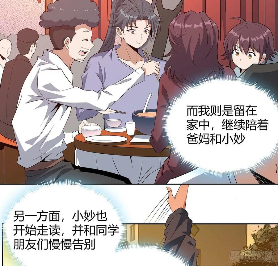 193话 为小妙寻师28