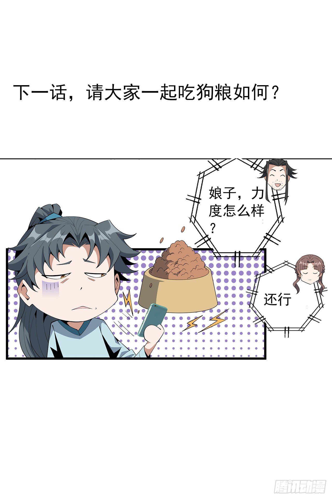 60话 为何拔剑56