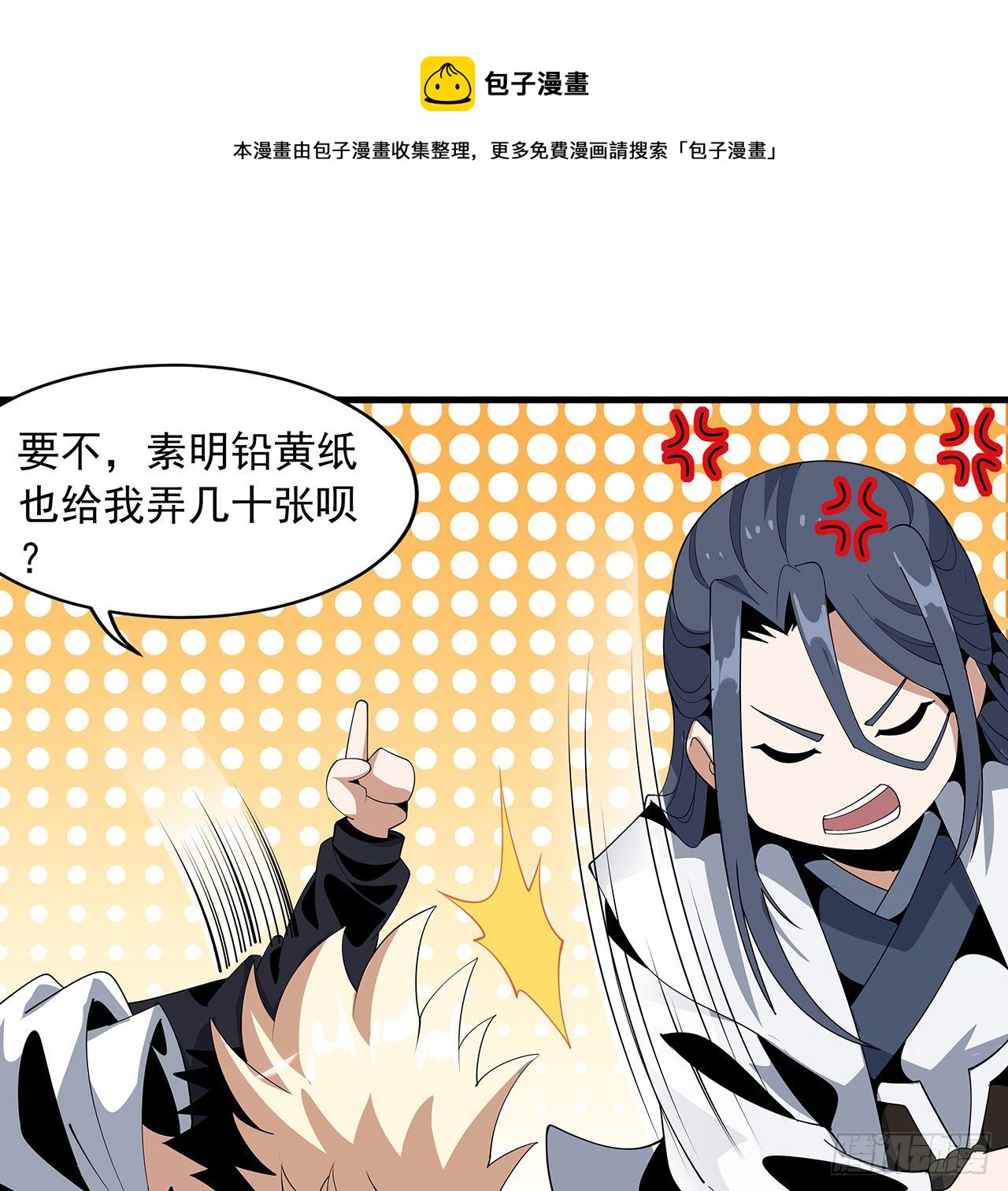 17话 有事请先联系她师弟19