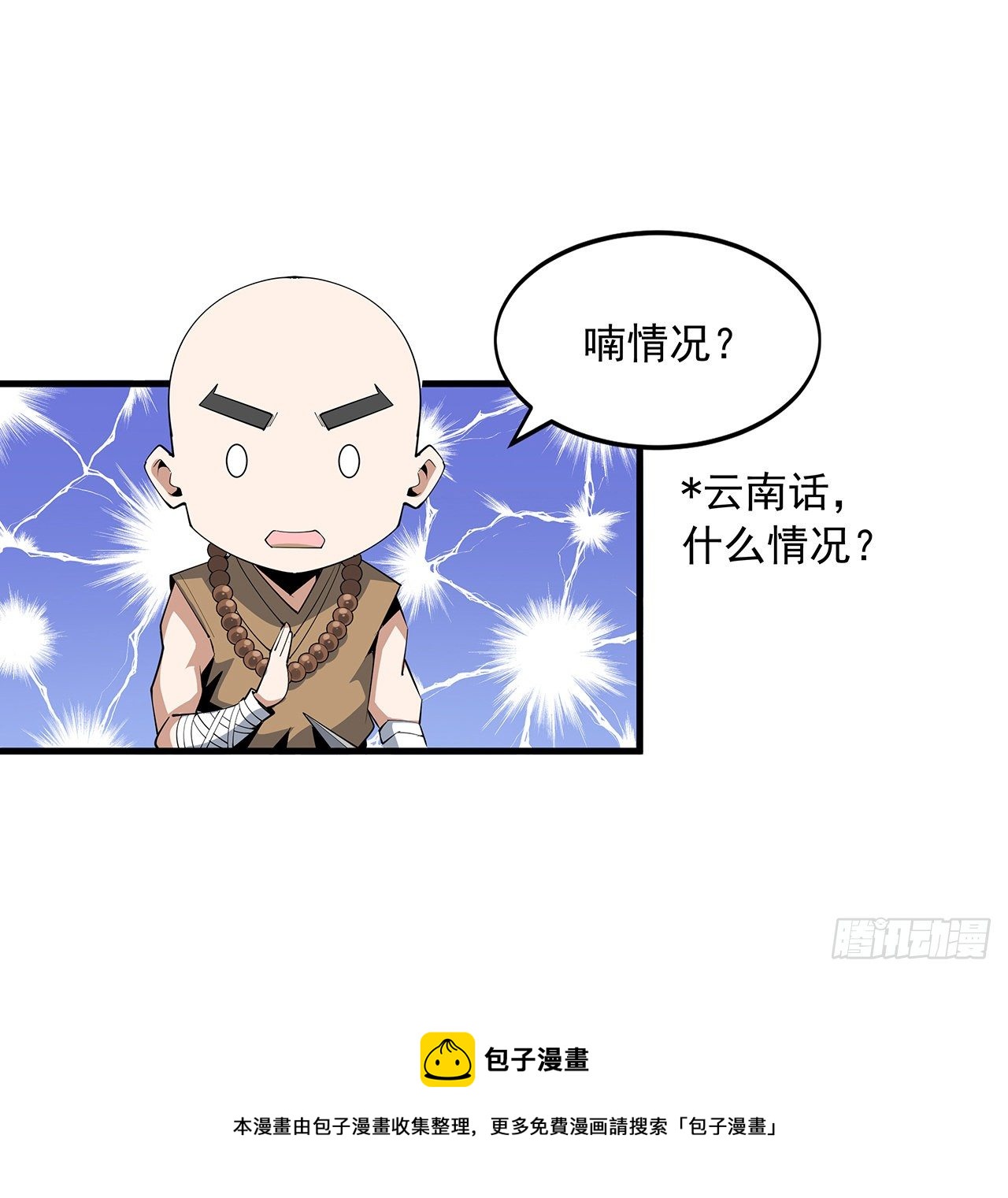 74话 作假师徒两32