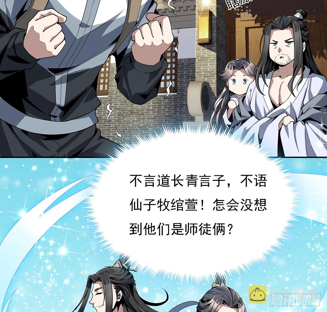 2话 师弟脑子没毛病？7