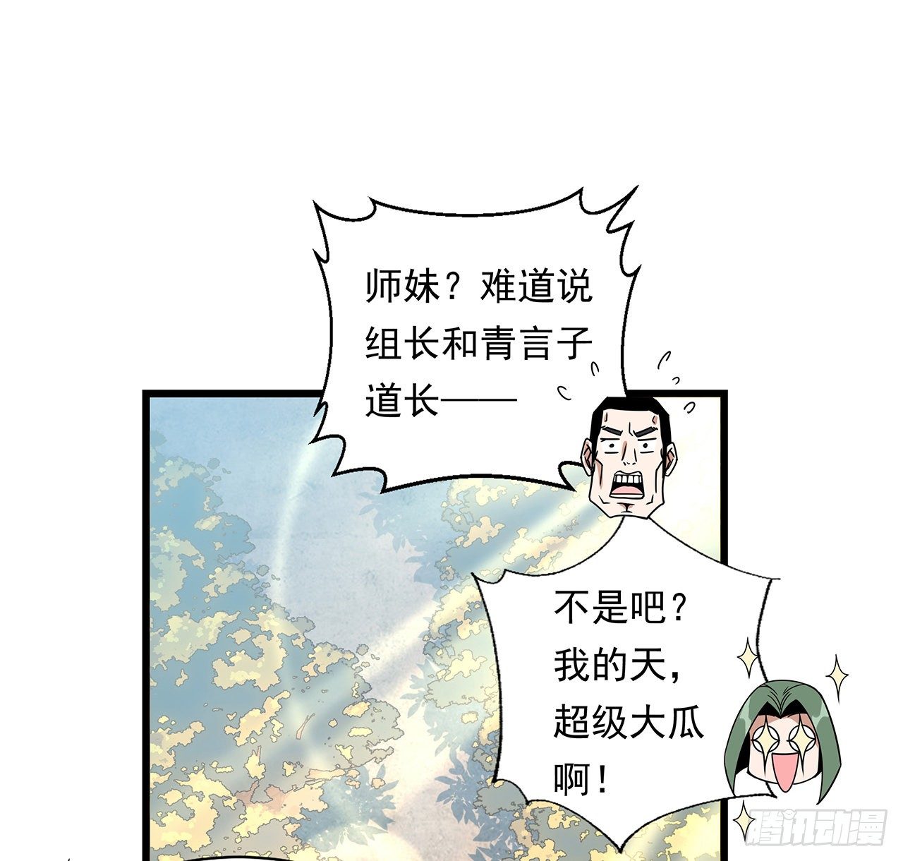 29话 惊天大瓜47