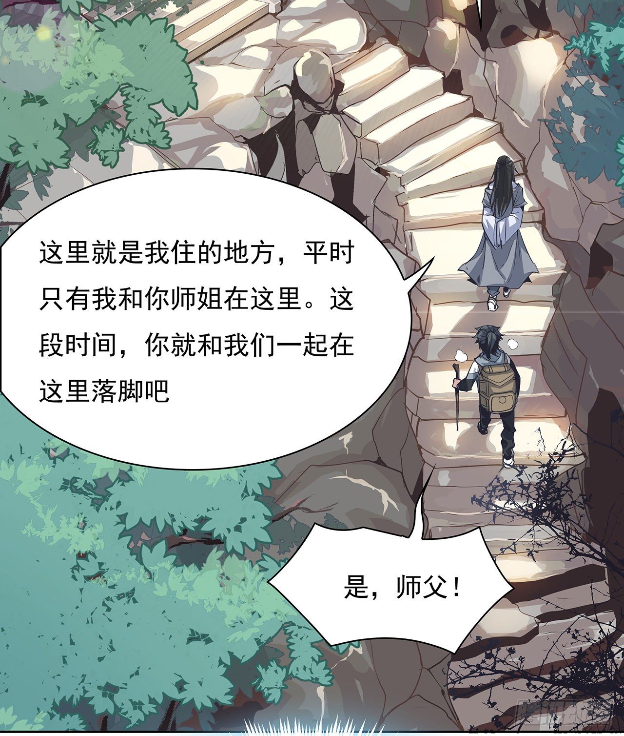 1话 重生拜师86