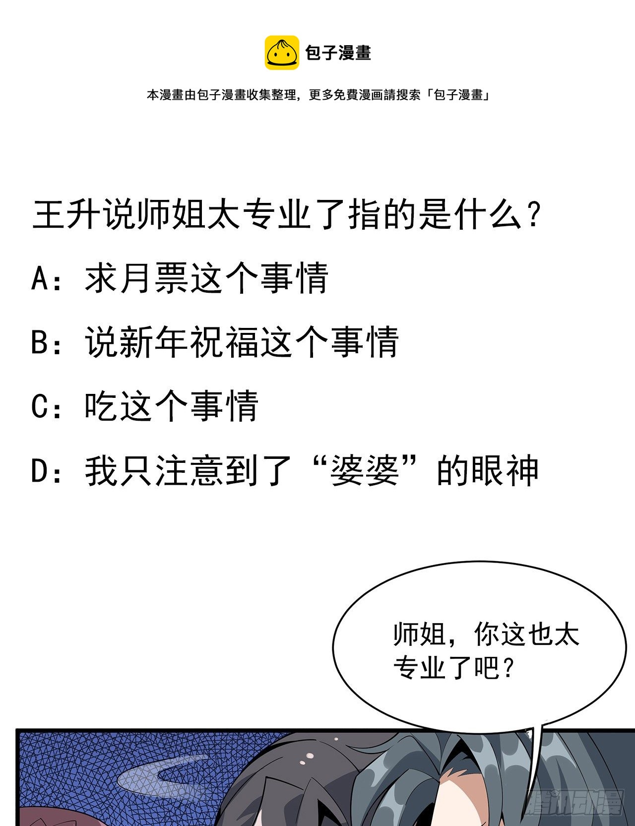 81话 地榜第一52