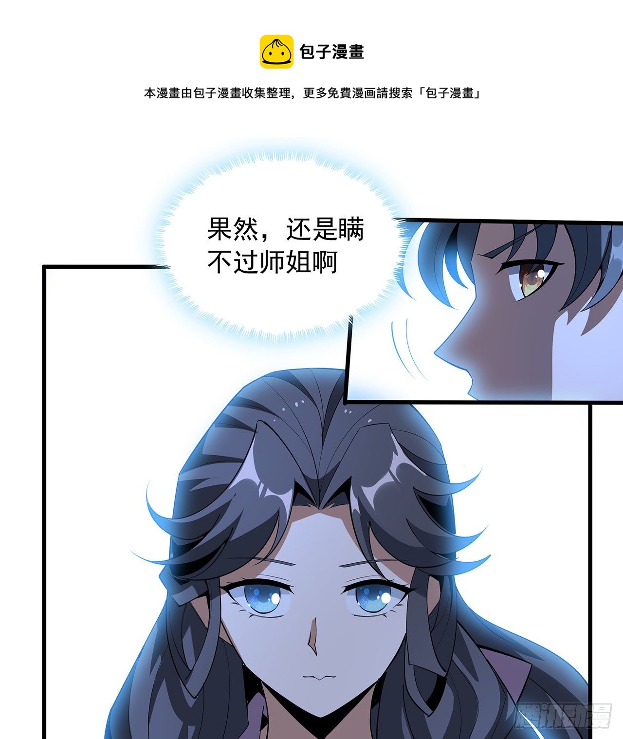 82话 带师姐上天48