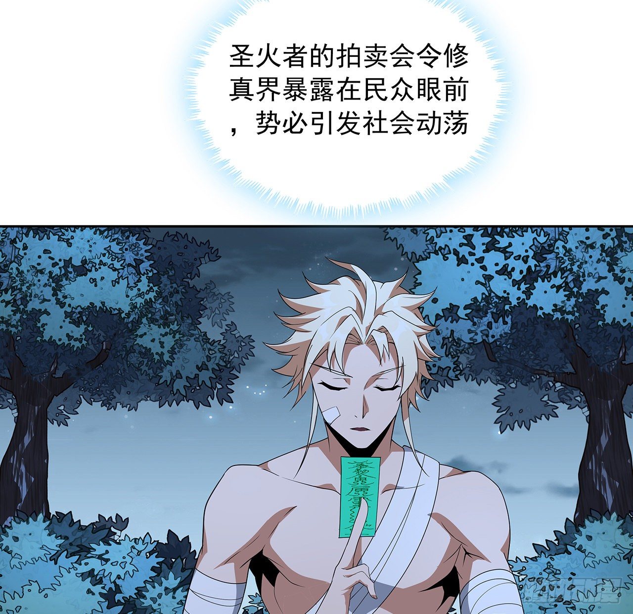 45话 圣火者现身40
