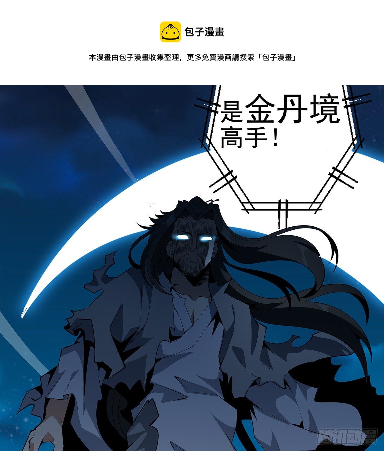 58话 金丹大佬从天降38