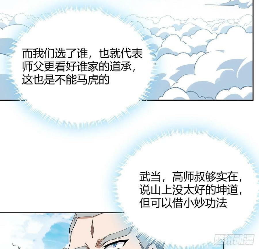 193话 为小妙寻师44