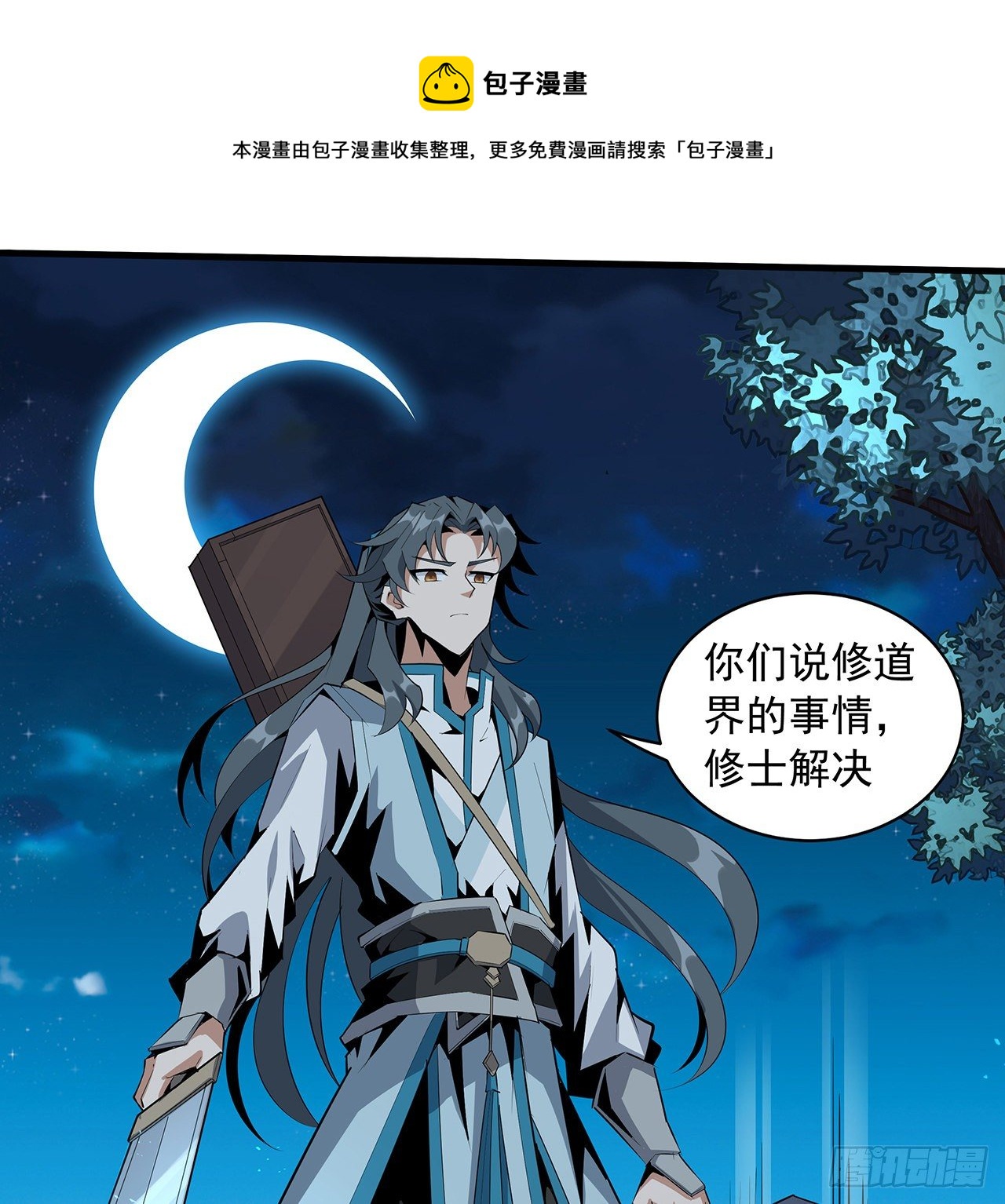 52话 谁才是邪修……4