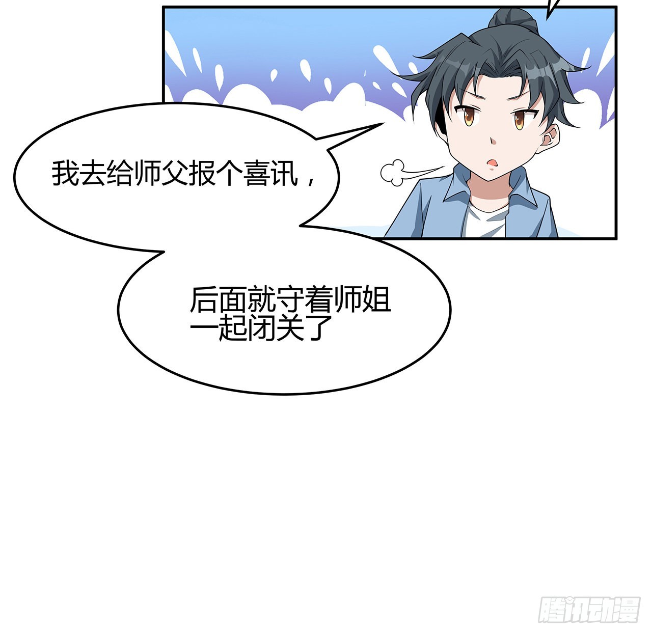 113话 以后姐罩你31