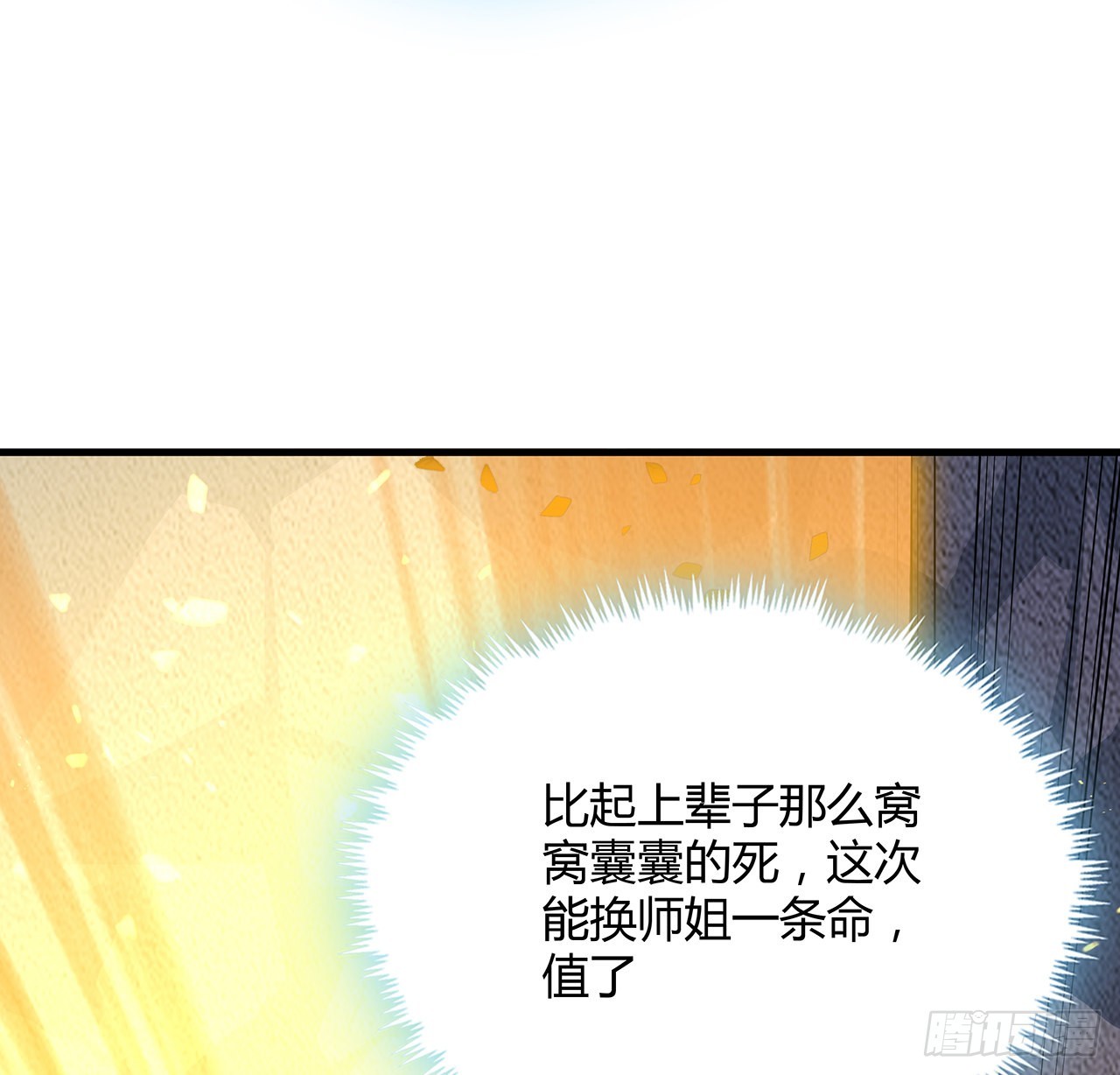 146话 对不起，师姐59