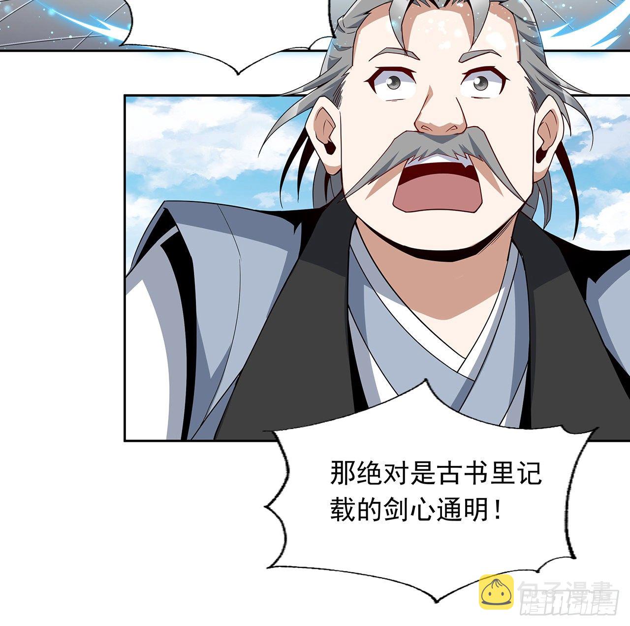 12话 他在打师姐的主意？3