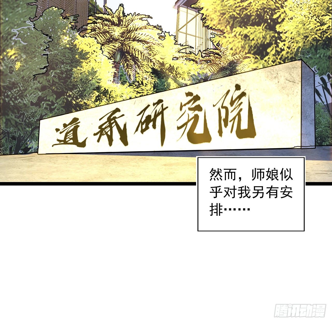 46话 师姐：敢受伤，你等着41