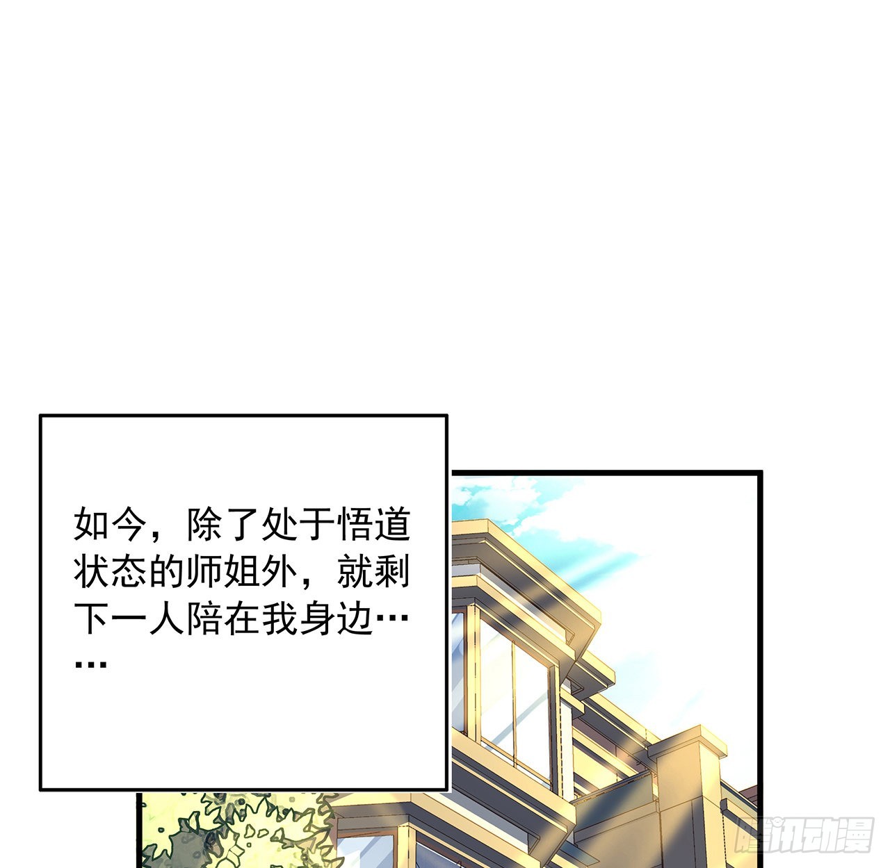 84话 师姐质的飞跃6