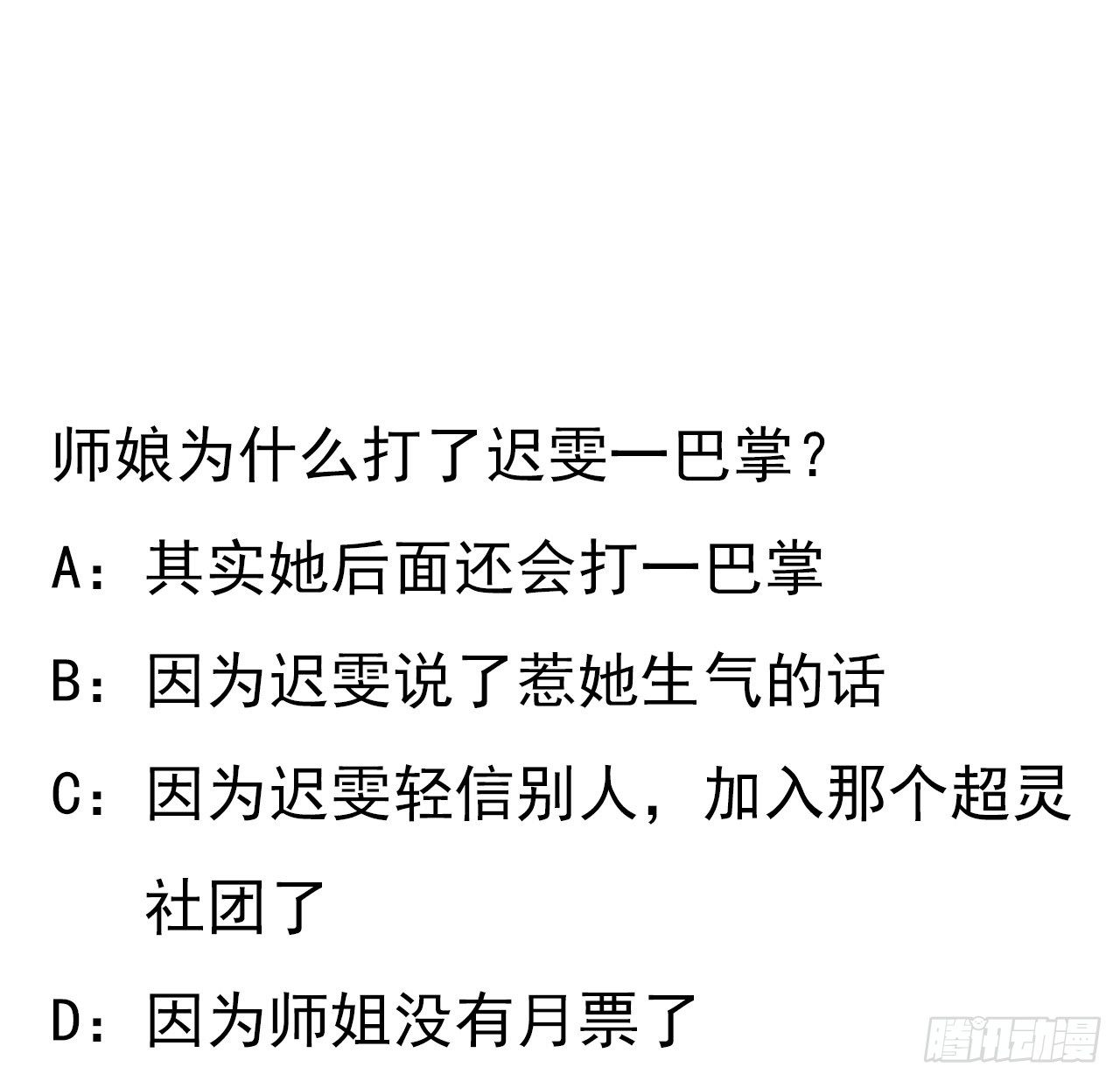 35话 师姐没用？50