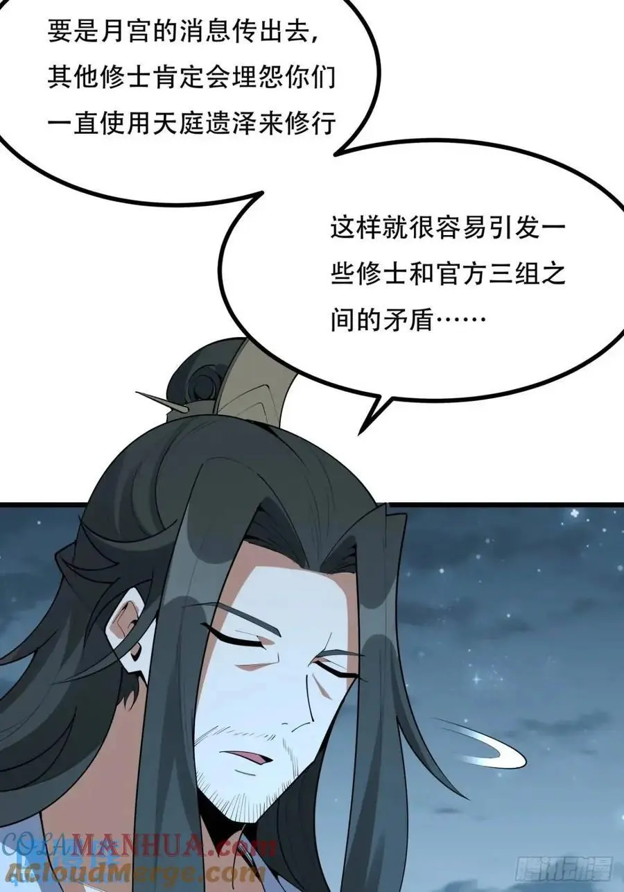 252话 月宫所属权12