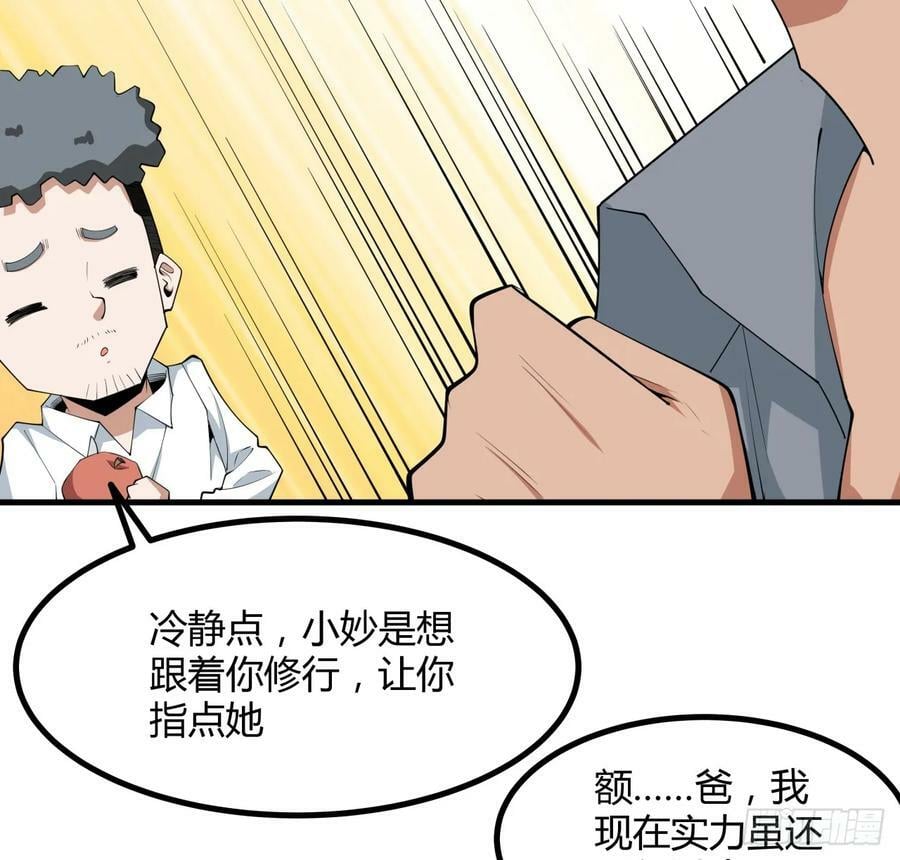 191话 亲爸的教导13