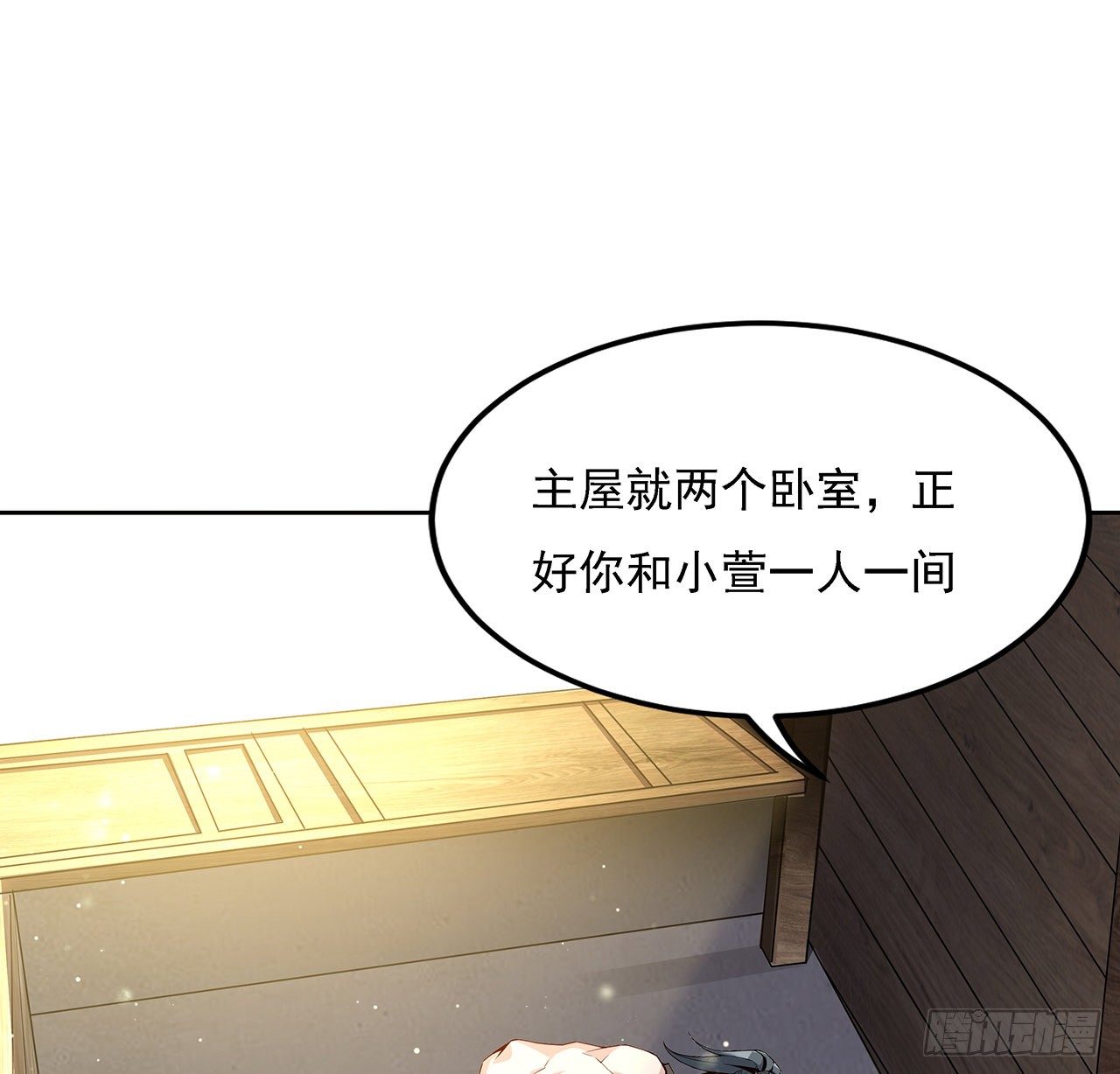 2话 师弟脑子没毛病？54