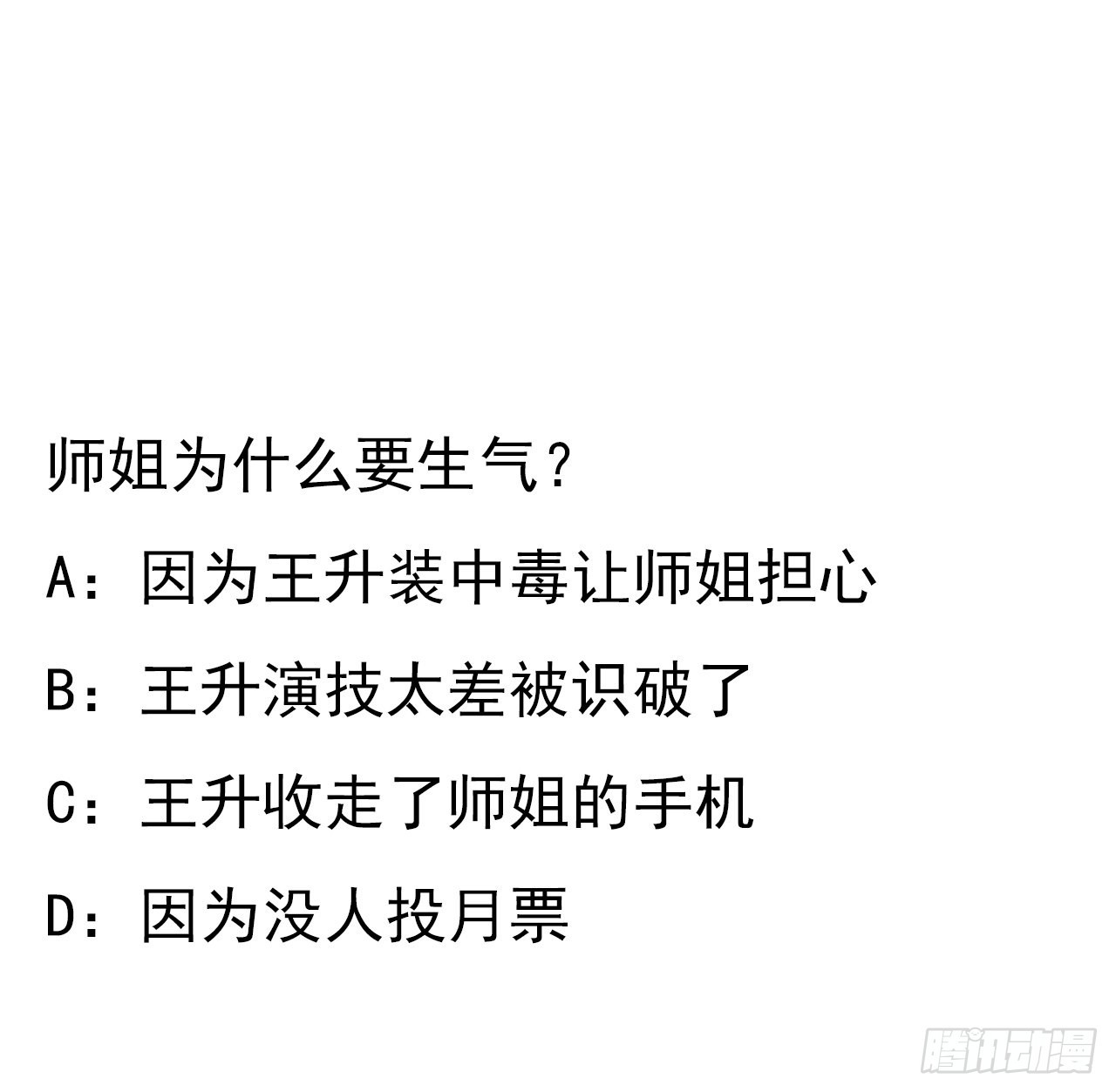 121话 茶里有毒71