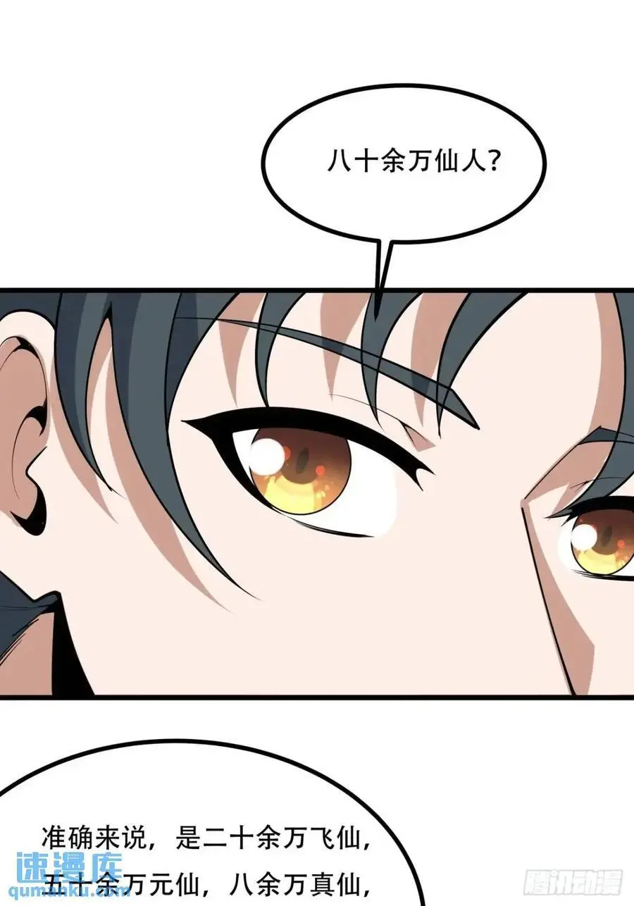 257话 小仙界21