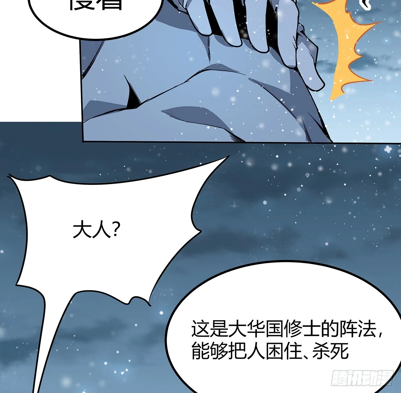 170话 切磋一下如何？4