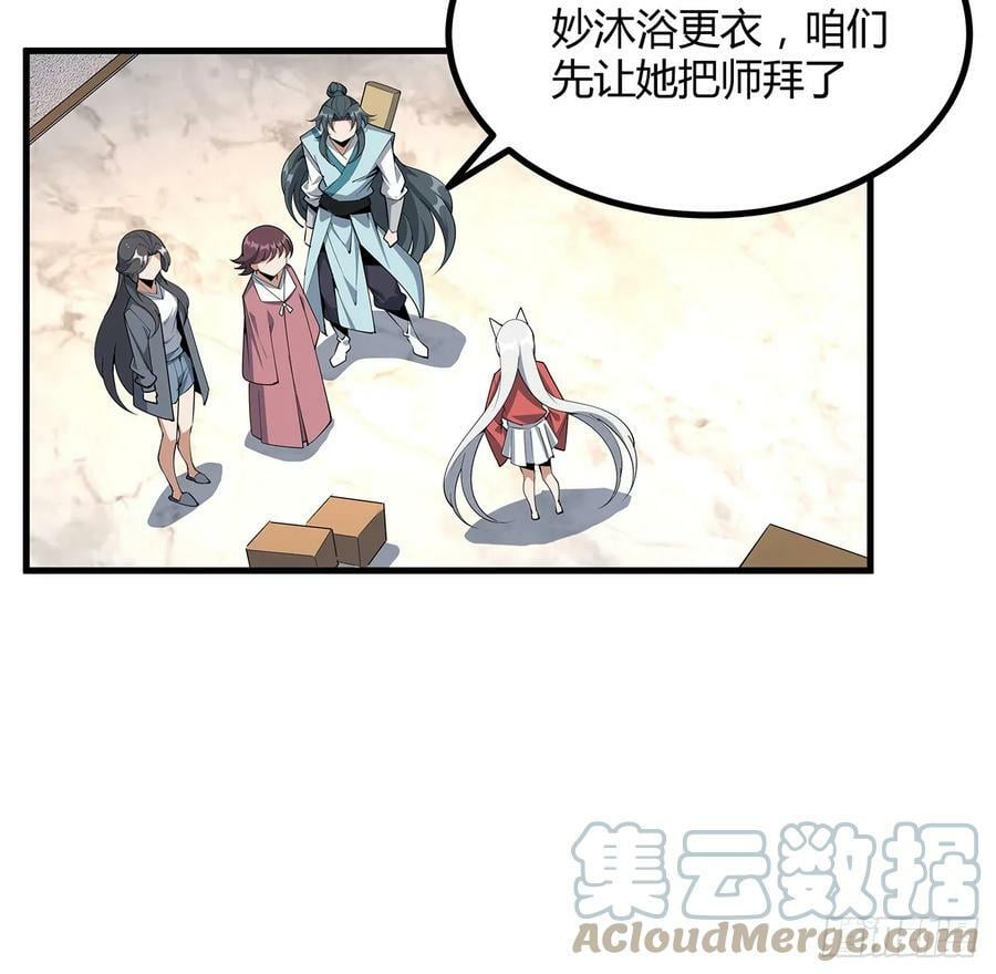 196话 小妙的拜师3