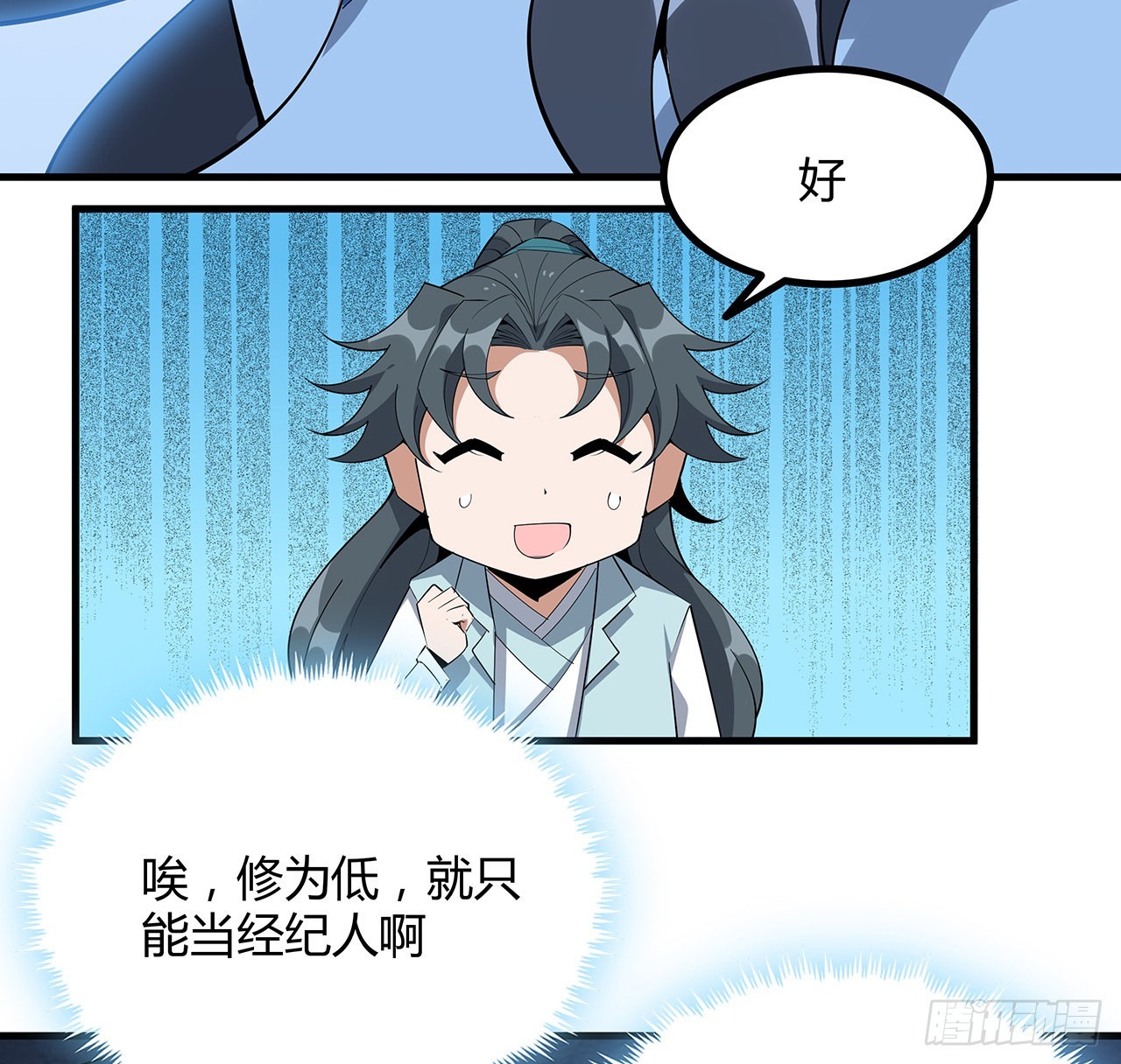 125话 修为低只能当经纪人了43