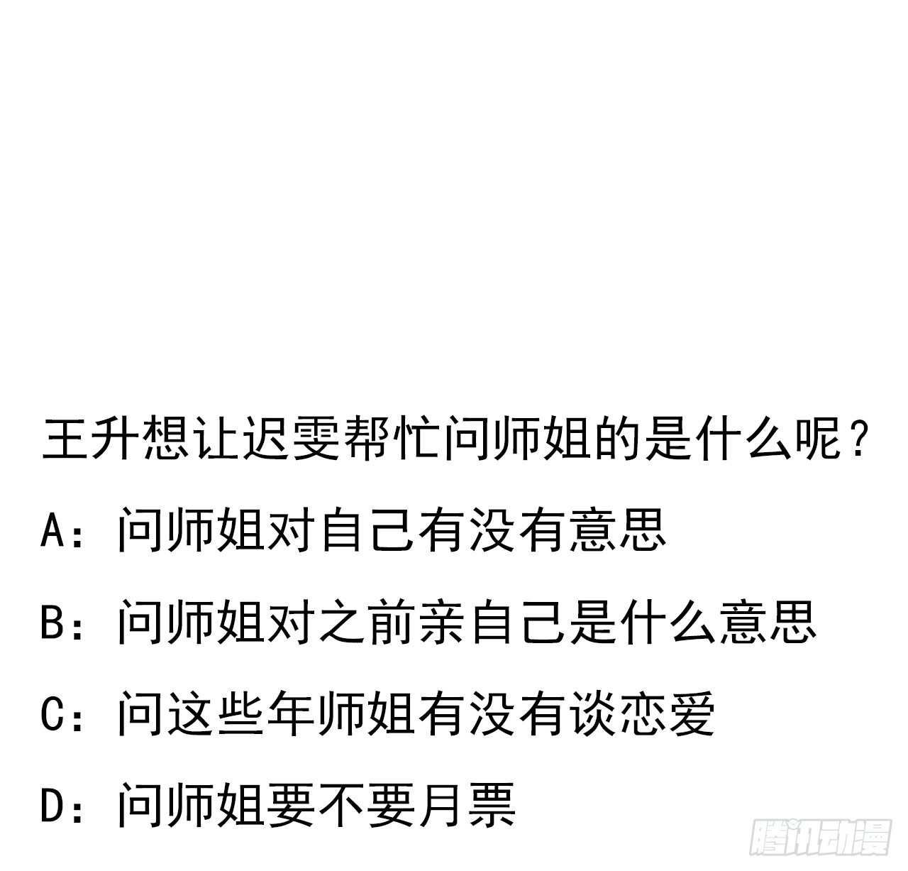 157话 头号粉丝小施施60