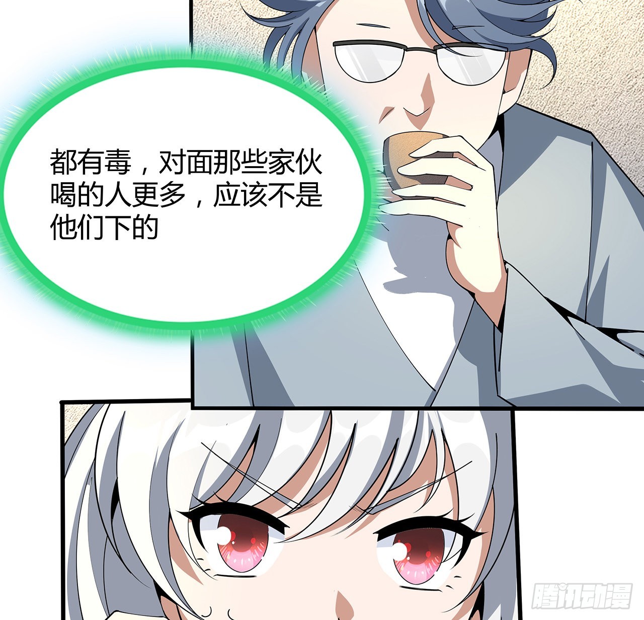 121话 茶里有毒52