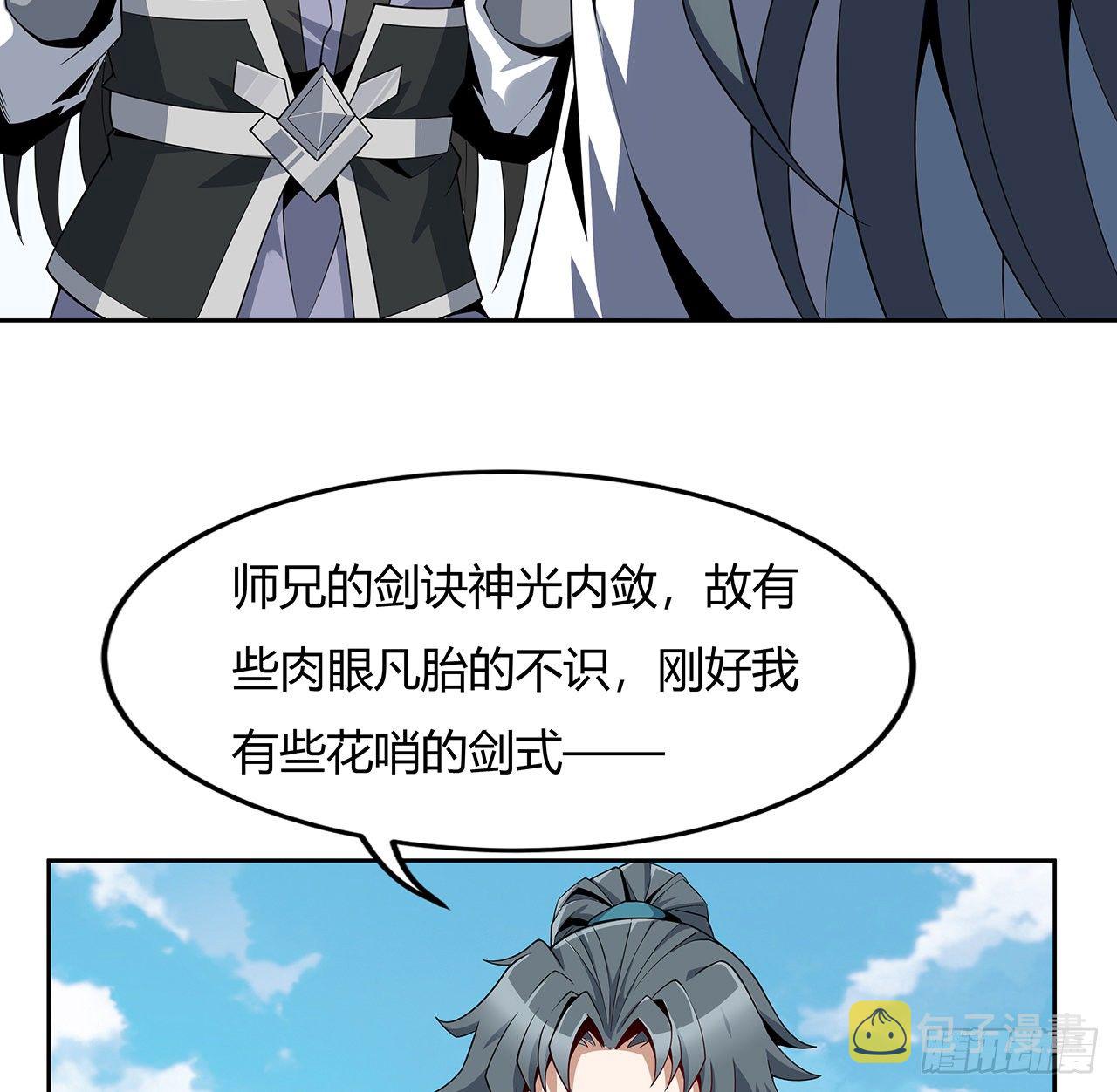 11话 剑法如何不算道法？50