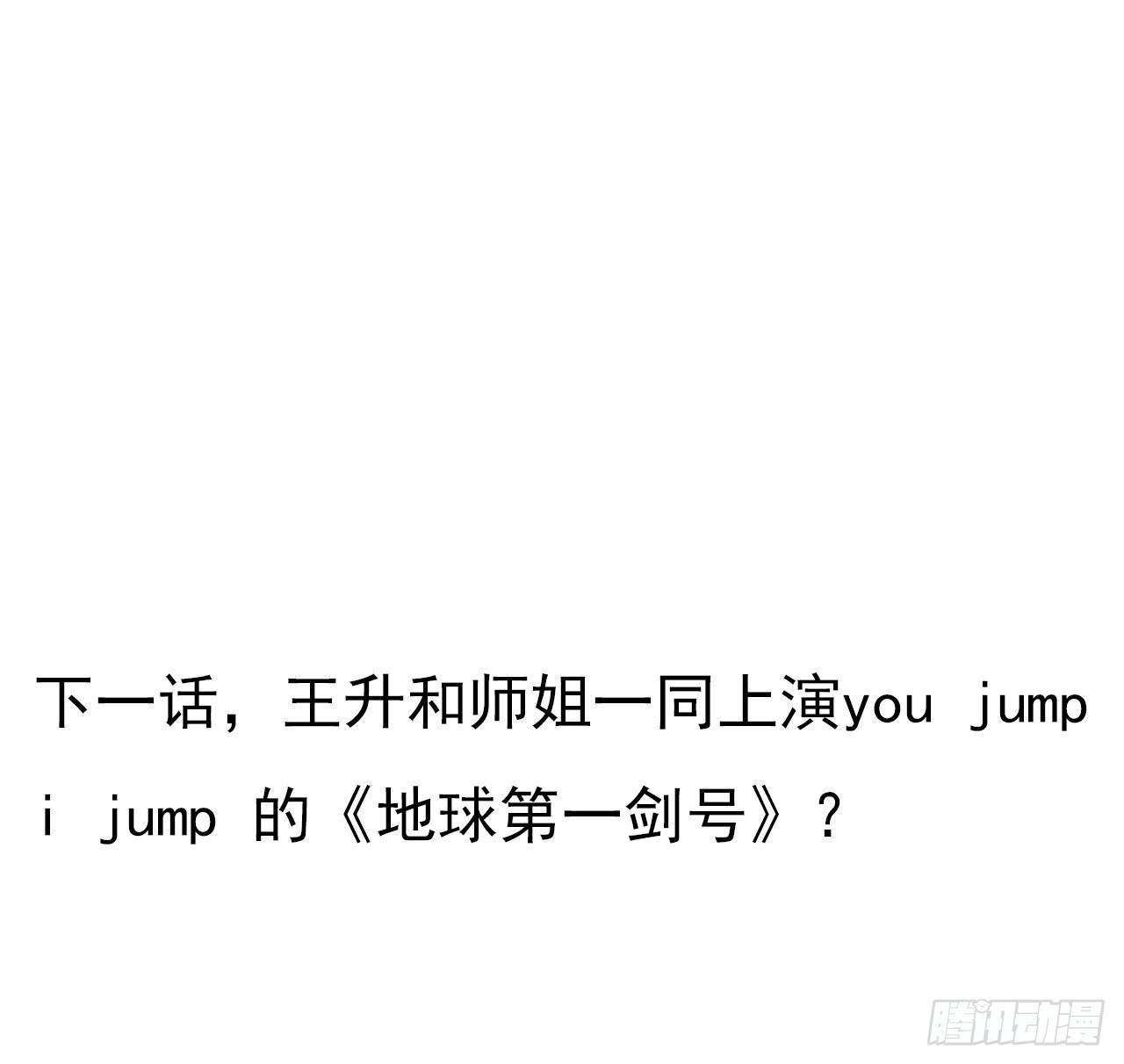 83话 仙子驾到74