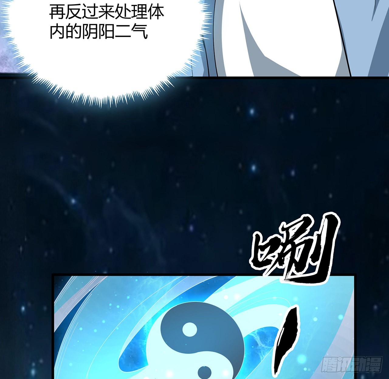 112话 阴阳之道44
