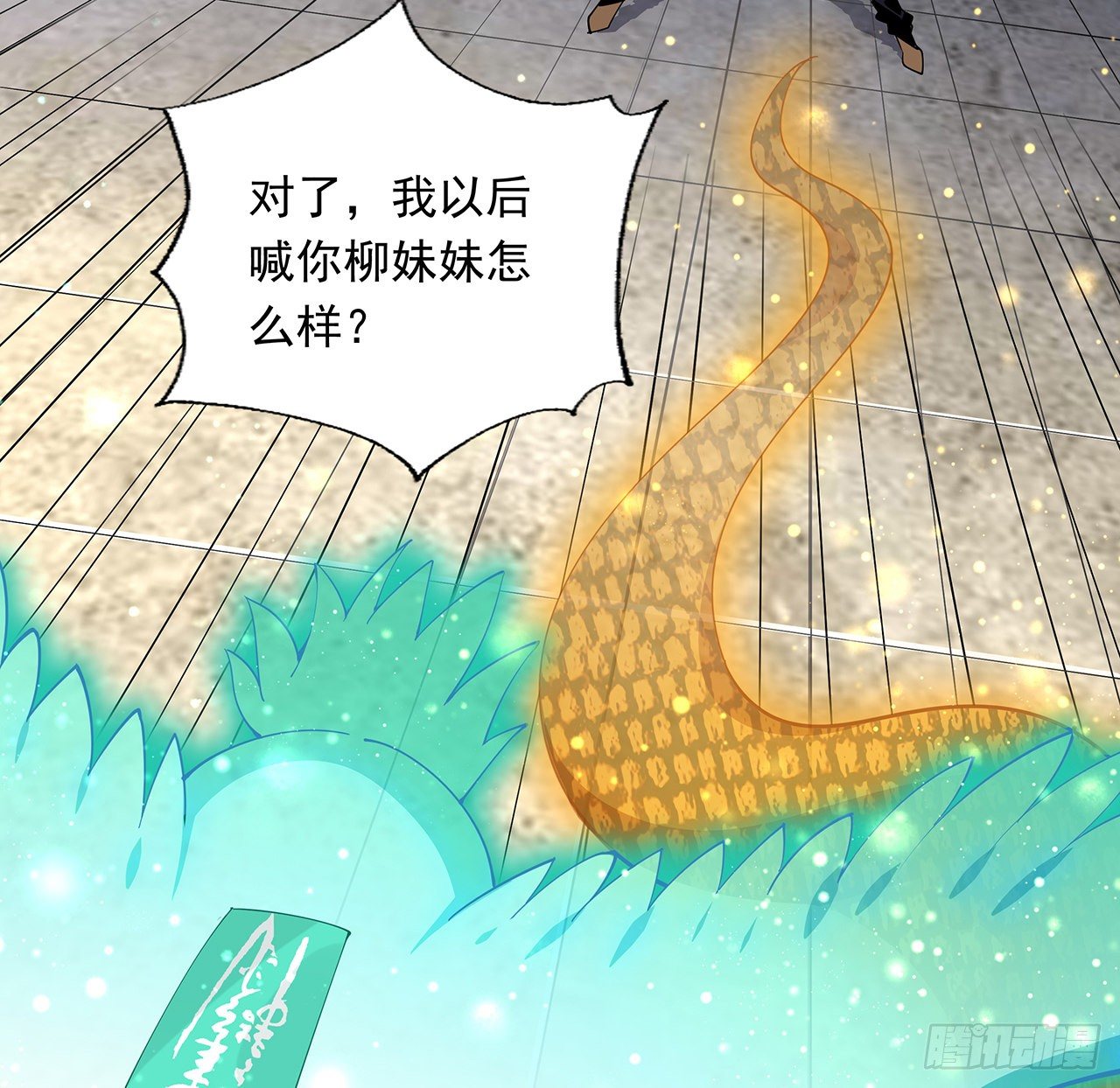 13话 叫你柳妹妹怎么样41