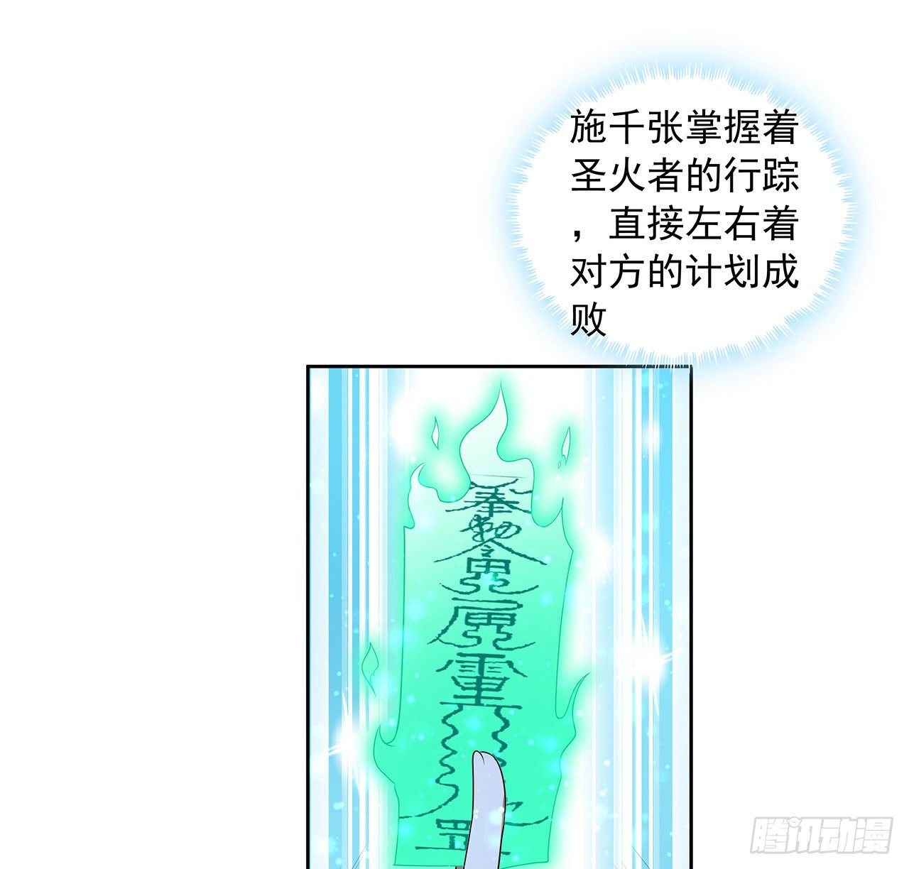 45话 圣火者现身43