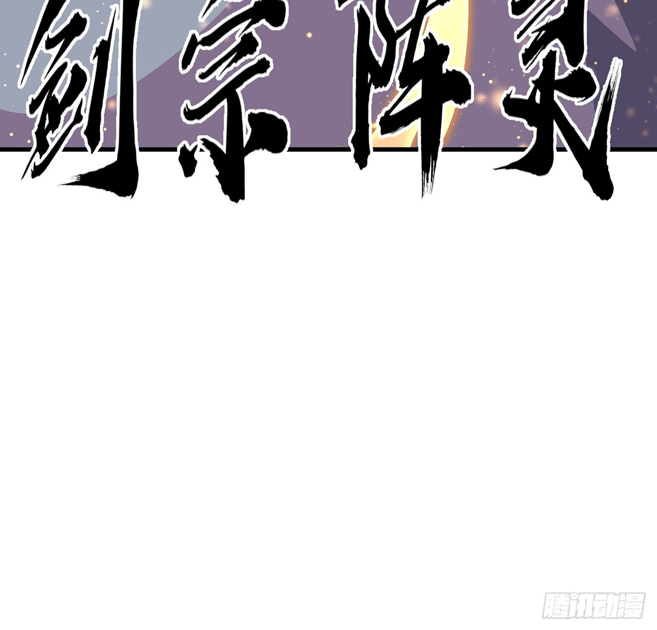 64话 蜀山已无人？48