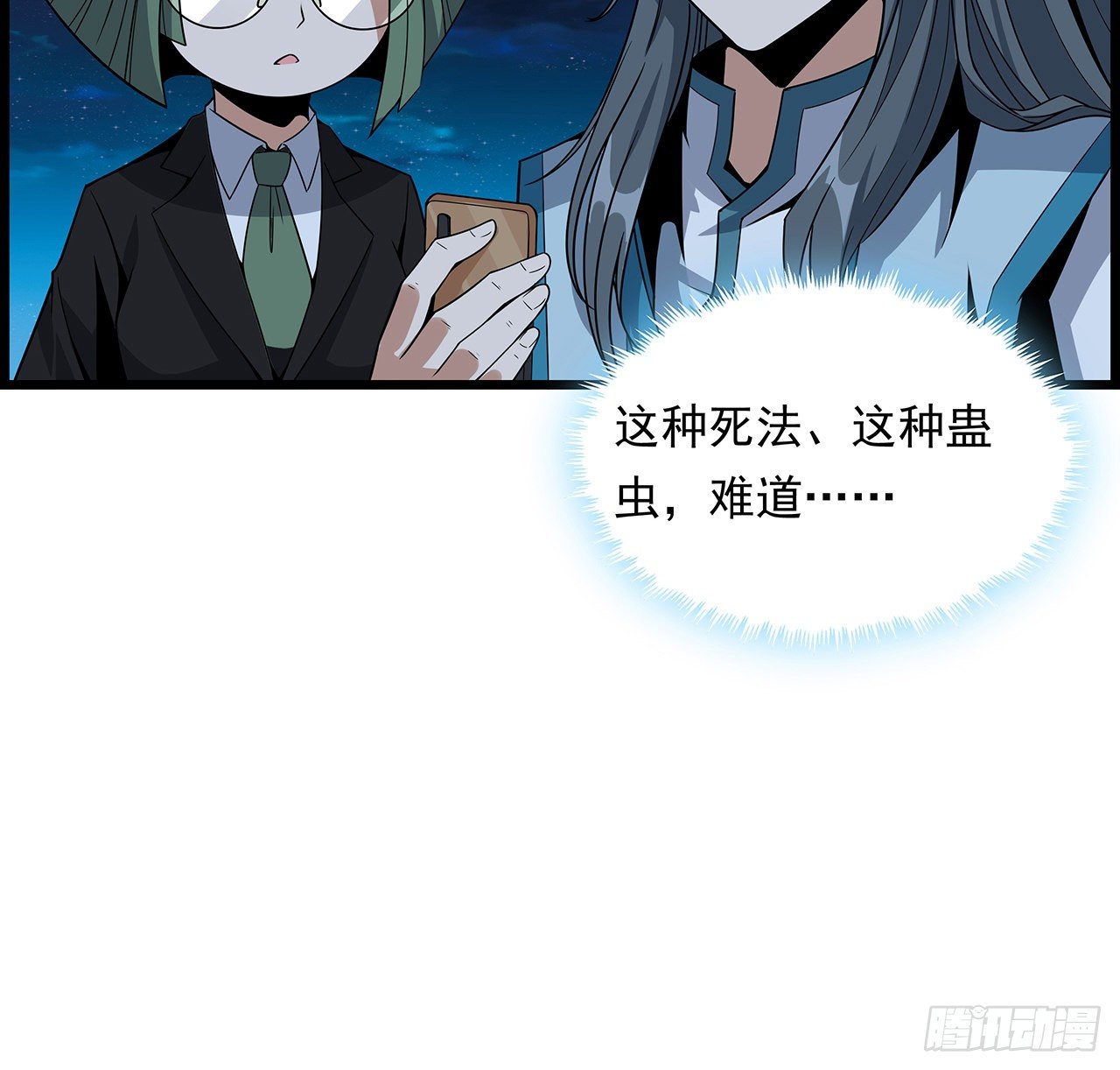 29话 惊天大瓜16