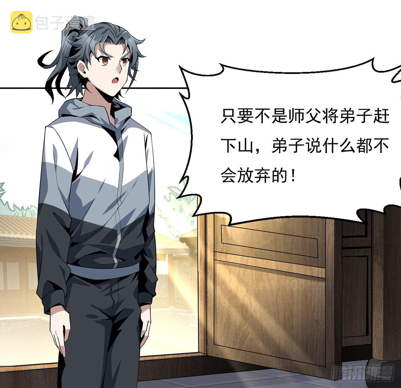2话 师弟脑子没毛病？17