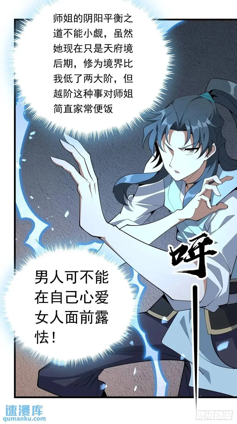 249话 阴阳之道31