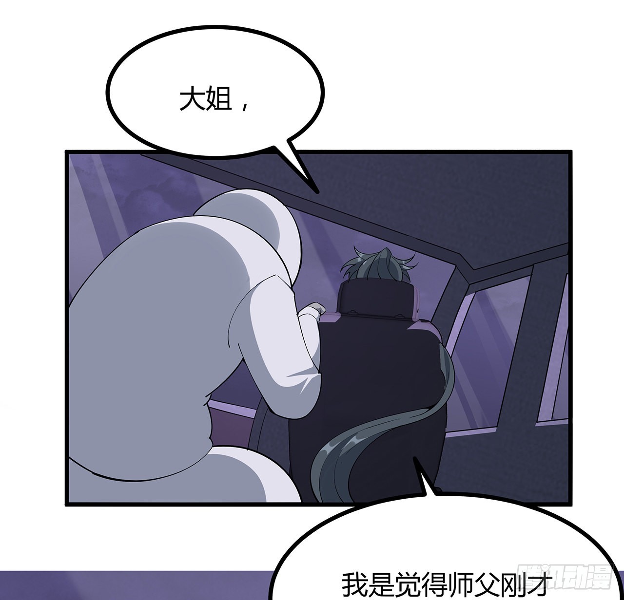 131话 你师父不靠谱？7