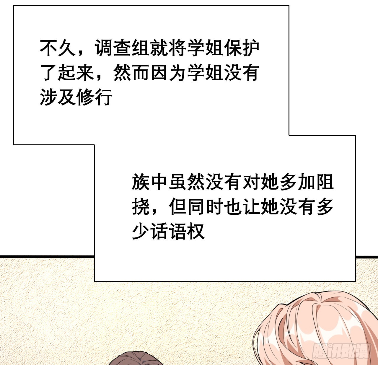 117话 一枝红杏出墙来19