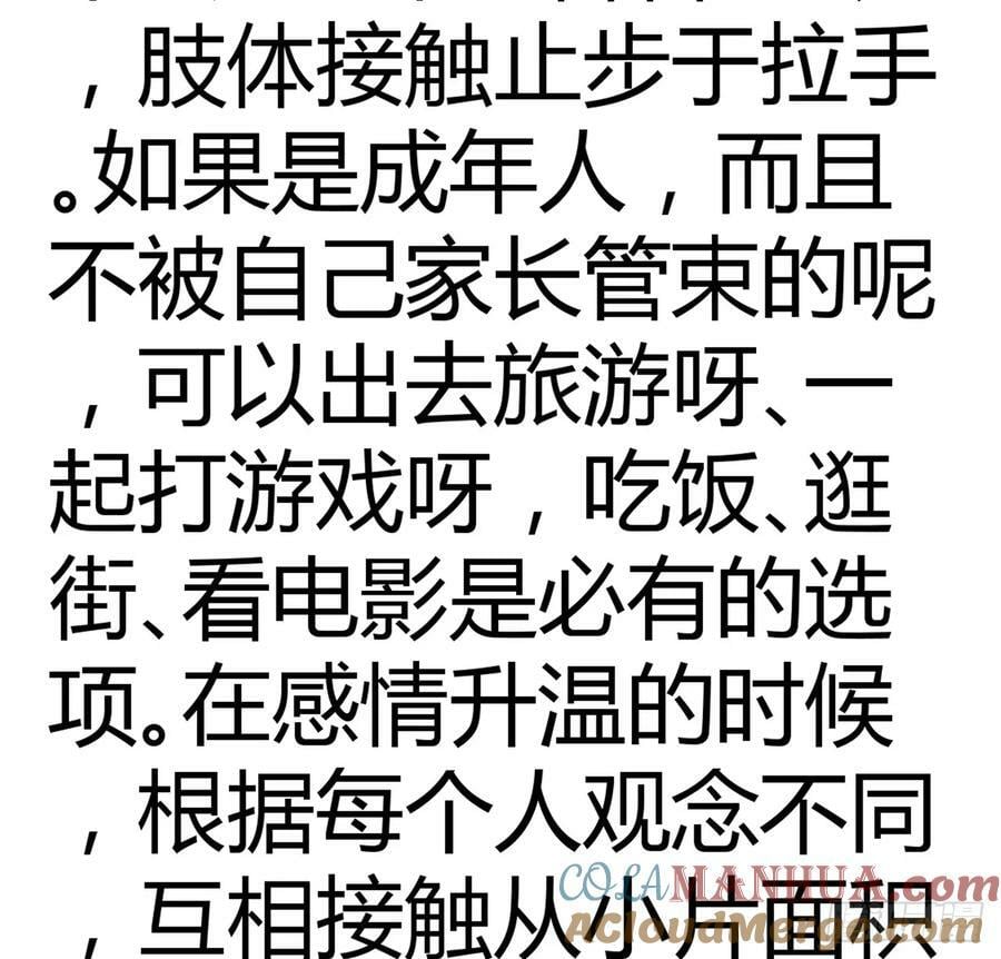 207话 恋人应该做什么？33