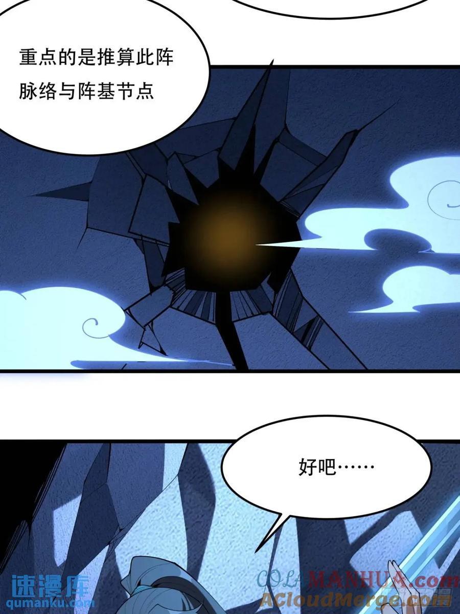248话 代劳破阵33