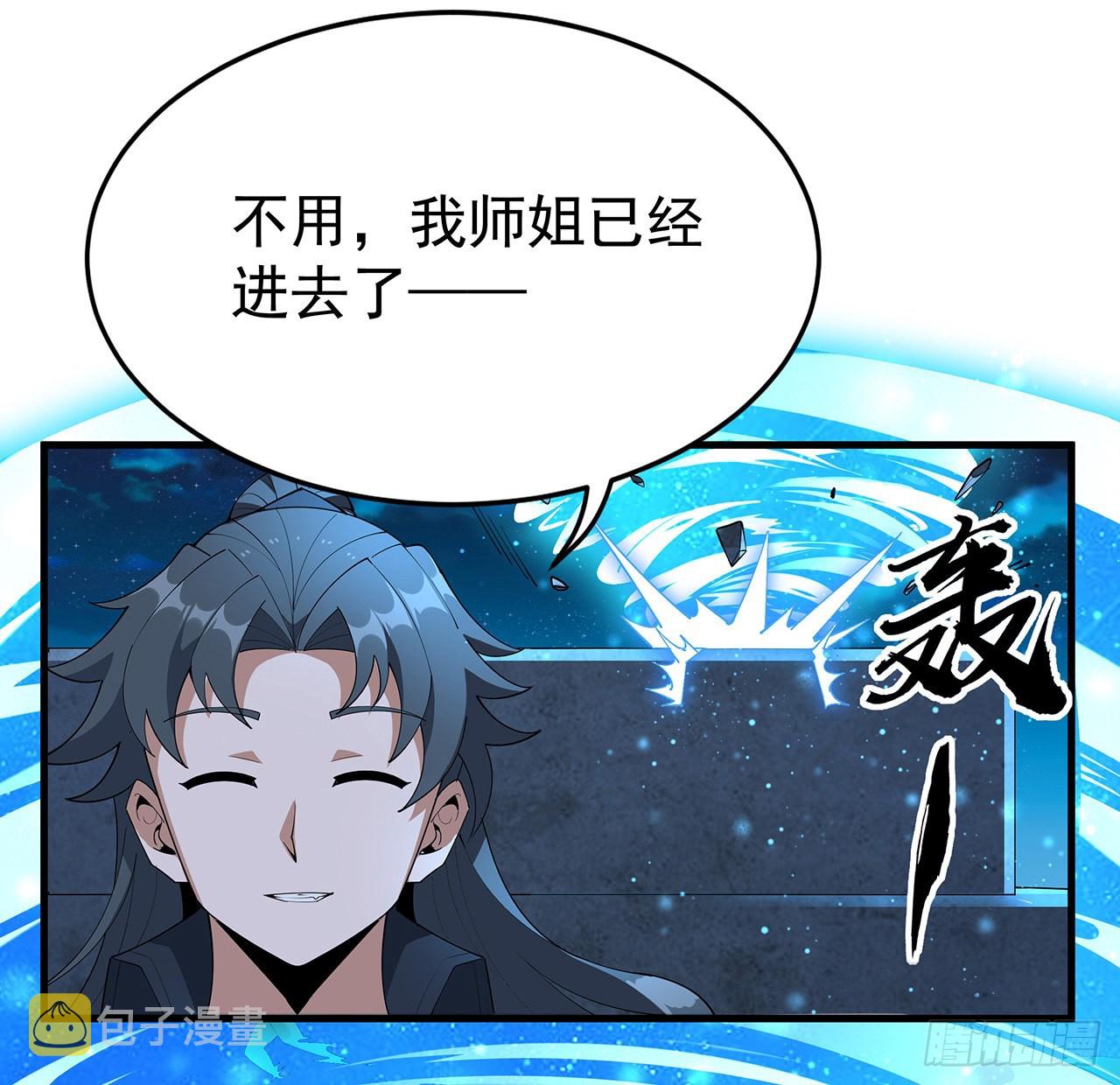 96话 咱师姐还缺跟班么？57