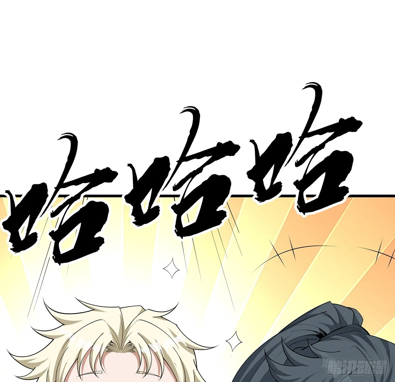 179话 那还不嘎嘎乱杀33