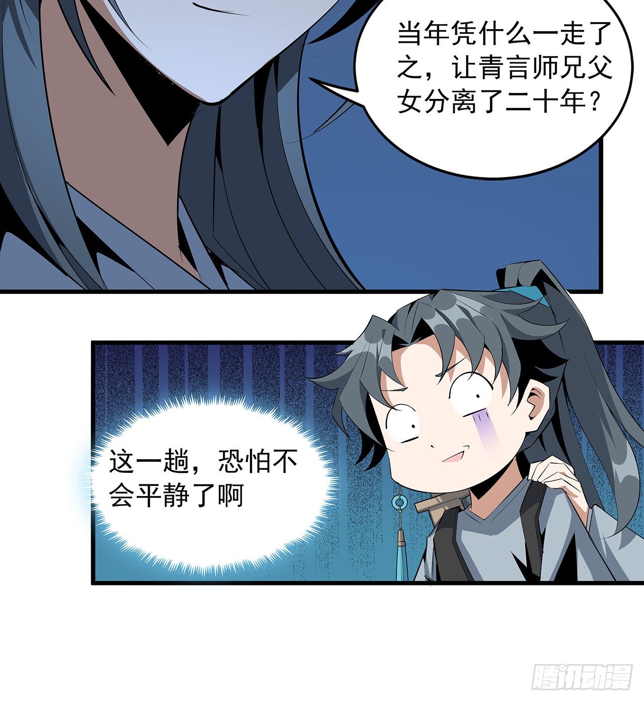 40话 师娘的情敌？？27