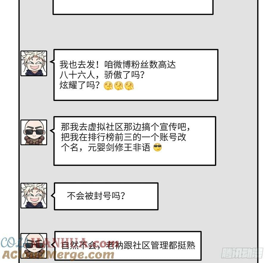 202话 怕我飘了么？45