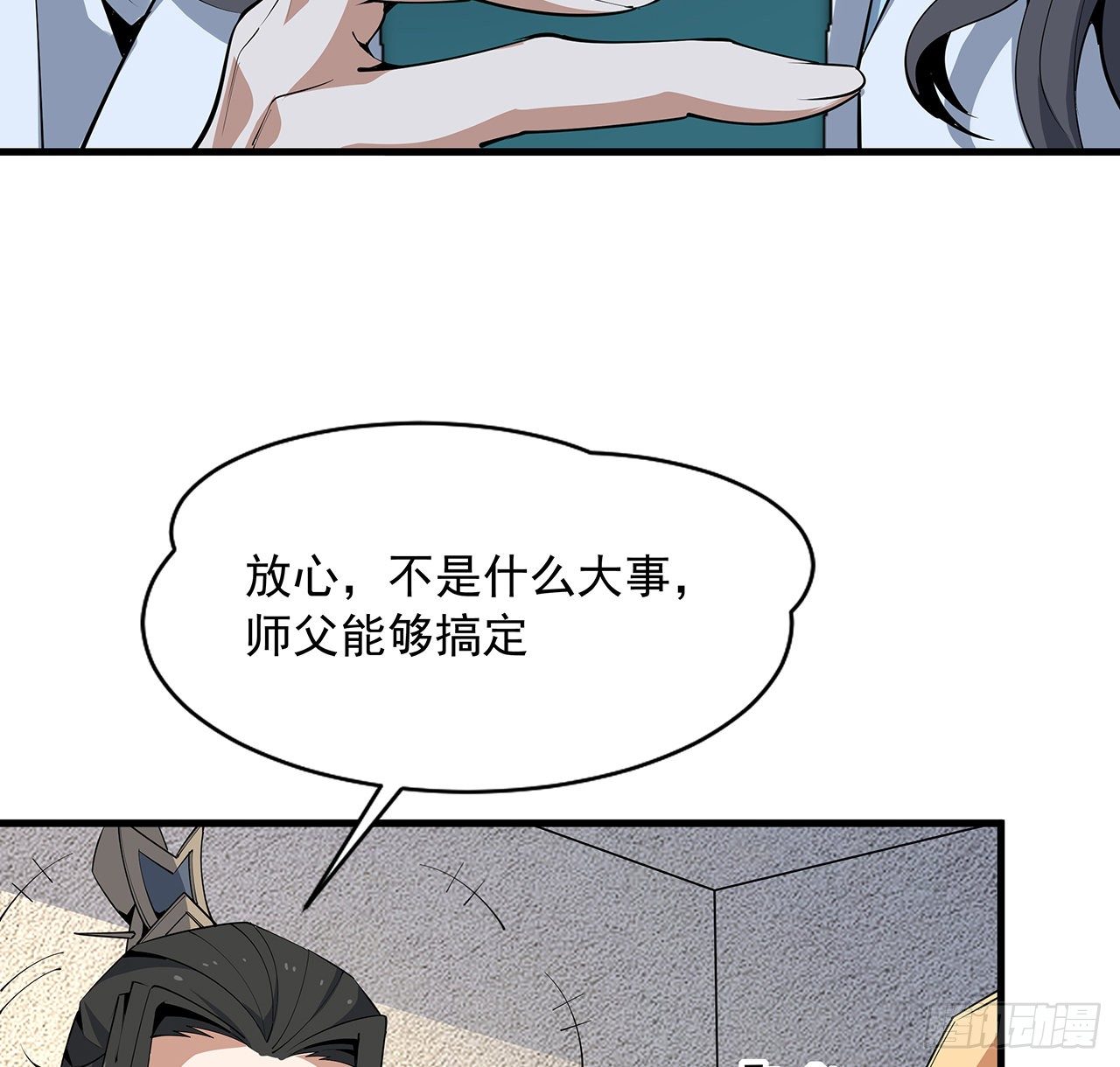 73话 本师弟哪里小？！35